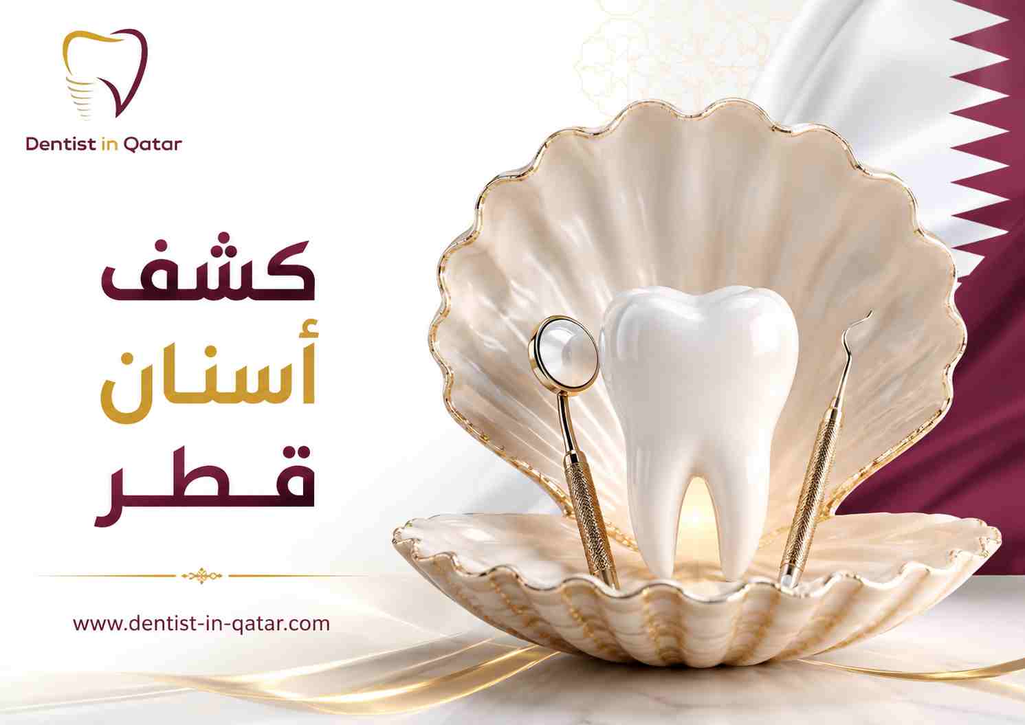 كشف أسنان قطر كشف أسنان قطر