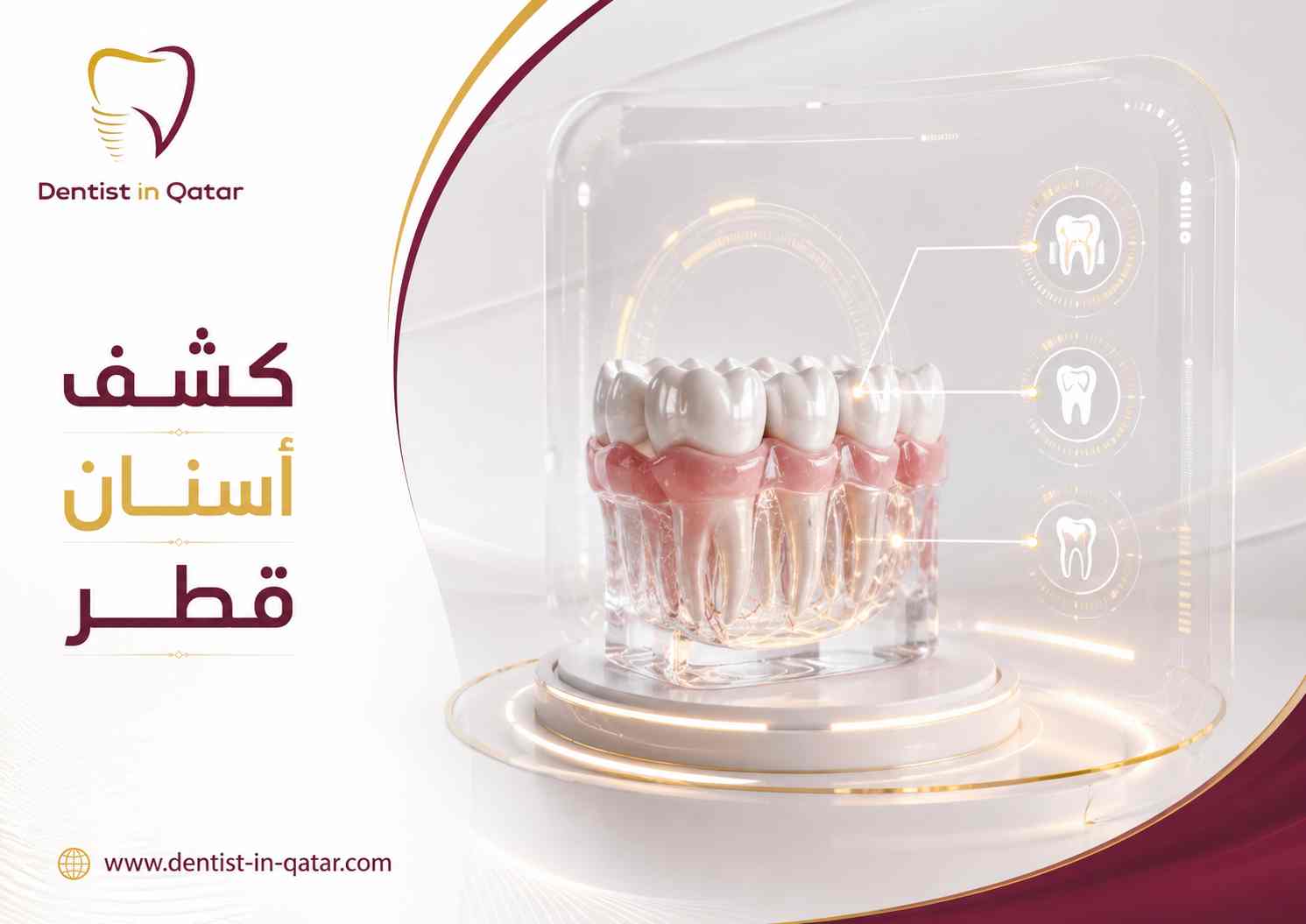 كشف أسنان قطر كشف أسنان قطر
