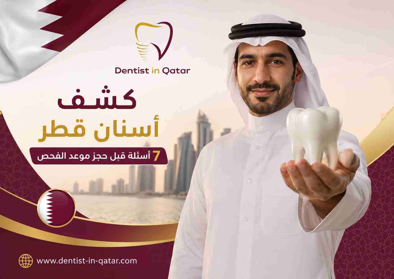 كشف أسنان قطر