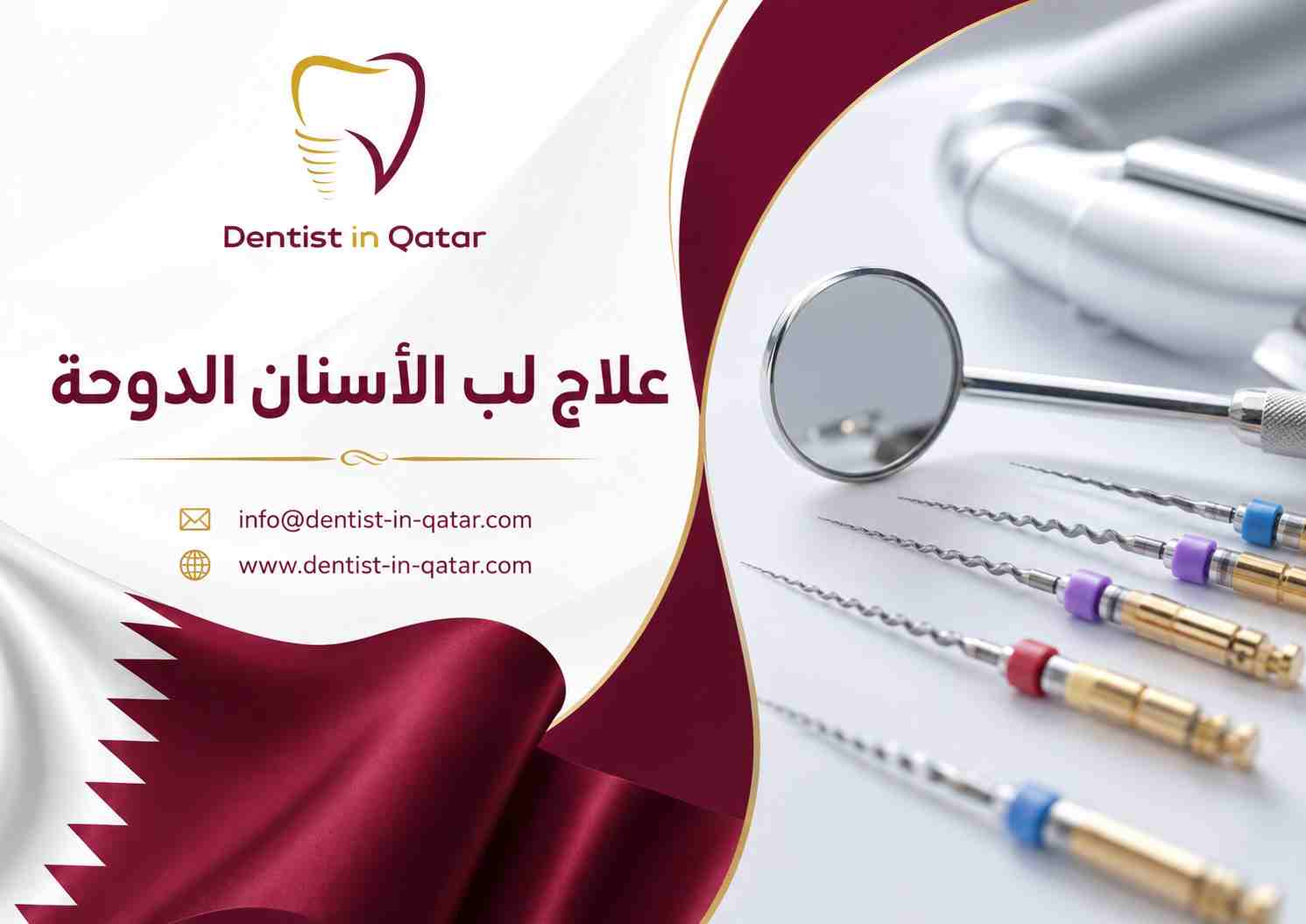 علاج لب الأسنان الدوحة علاج لب الأسنان الدوحة