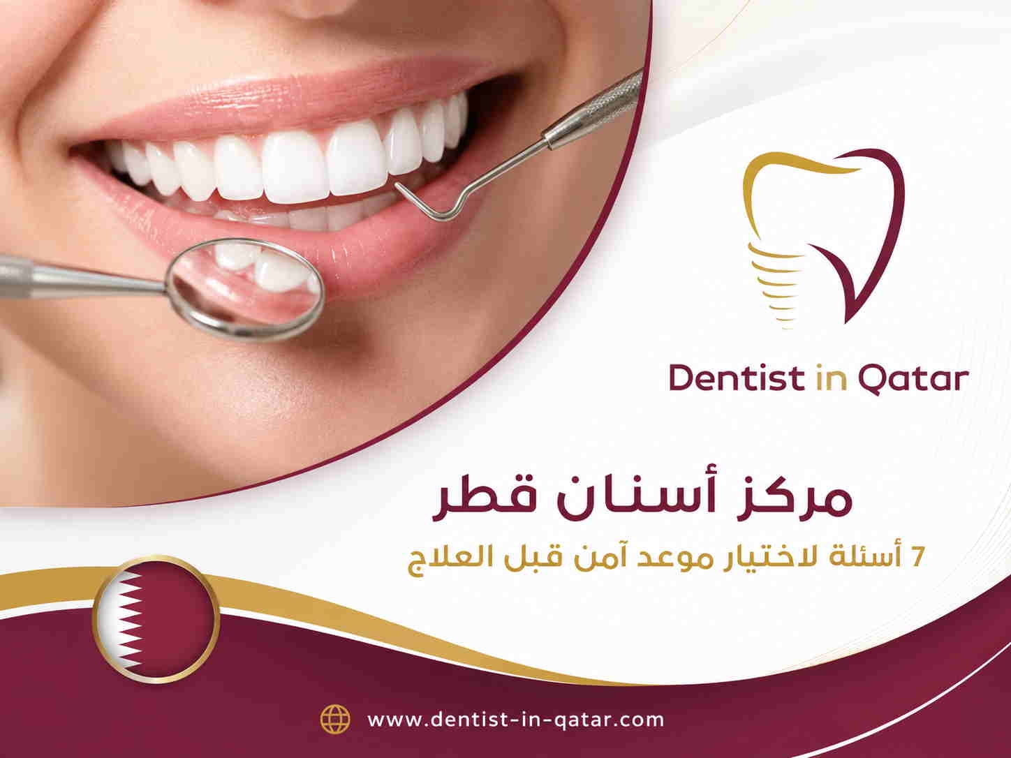 مركز أسنان قطر