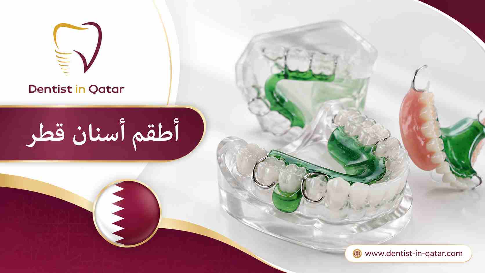 أطقم أسنان قطر