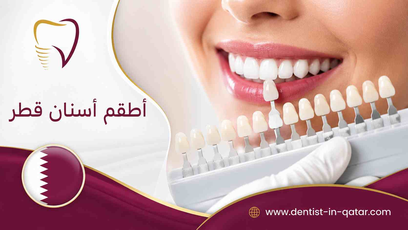 أطقم أسنان قطر