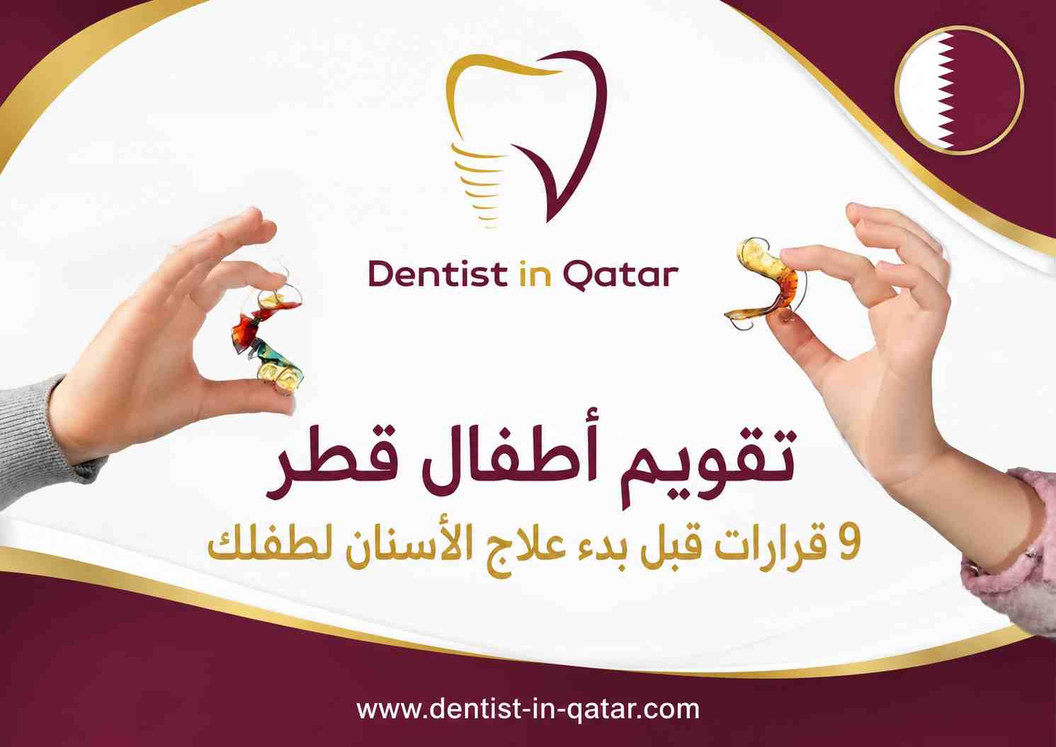 تقويم أطفال قطر